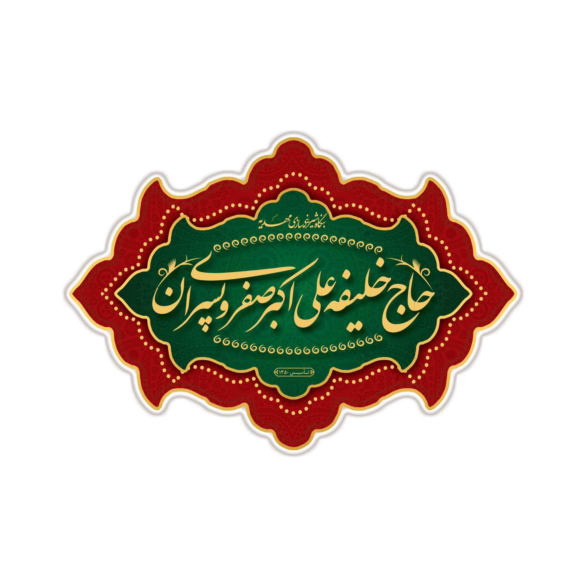 حلويات حاج خليفة صفري