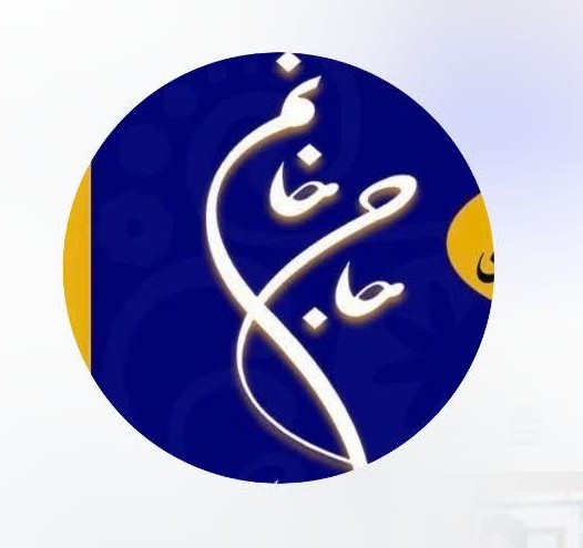 Haj Khanom