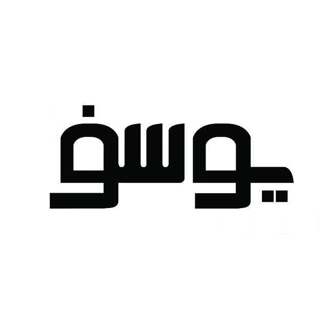 Yousef Confectionery