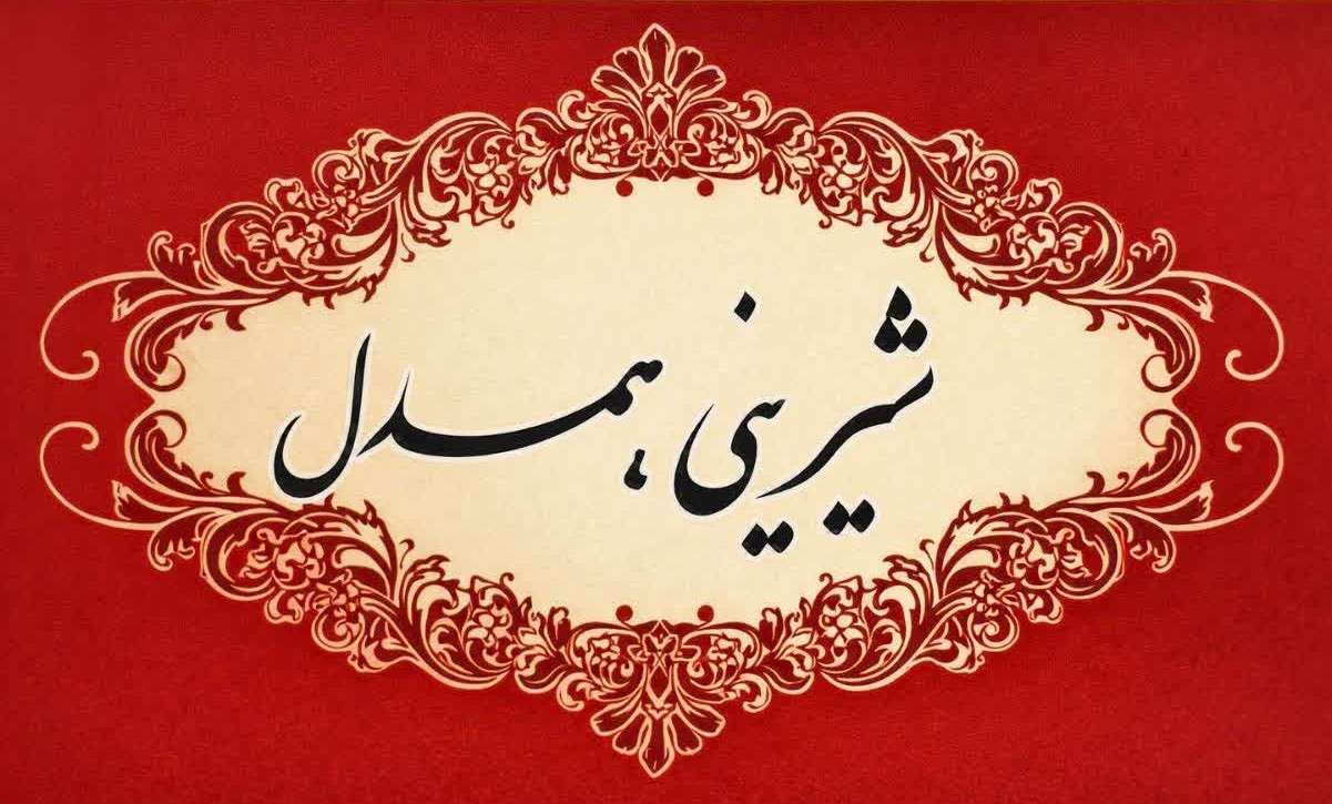 قنادی میراب زاده یزد