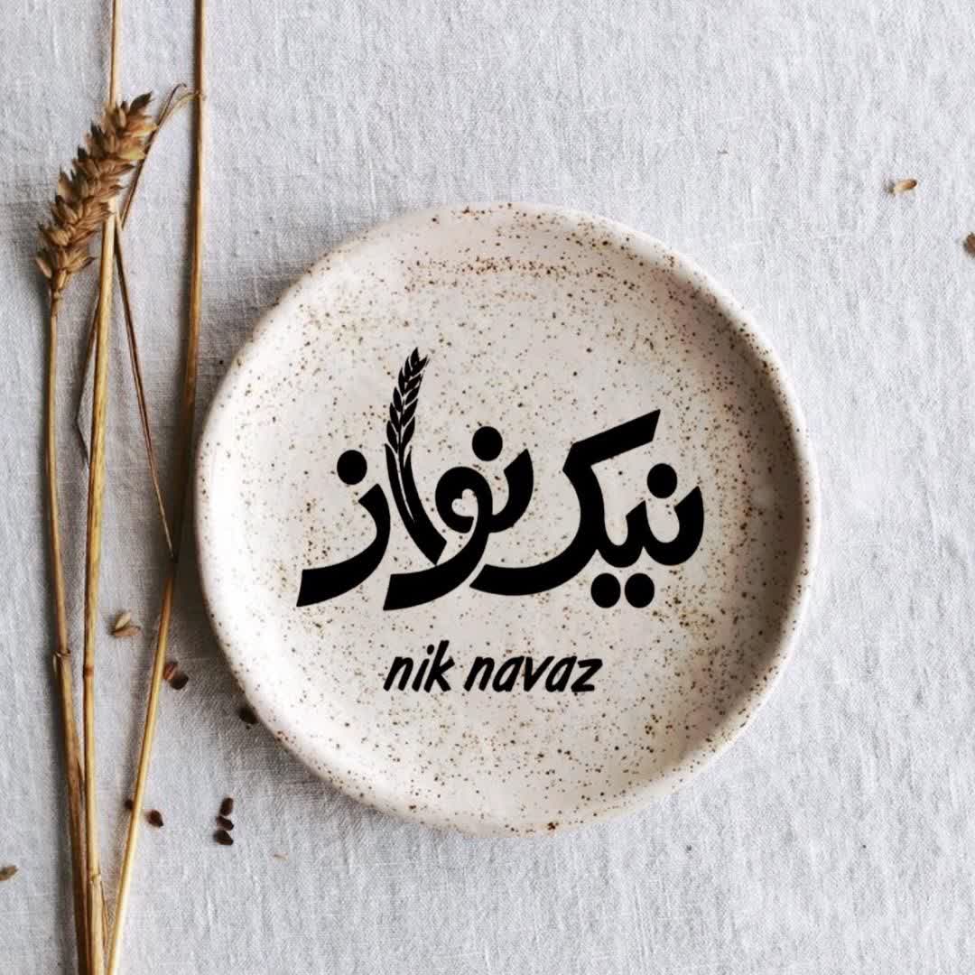 شرکت شیرینی سازی نیک نواز