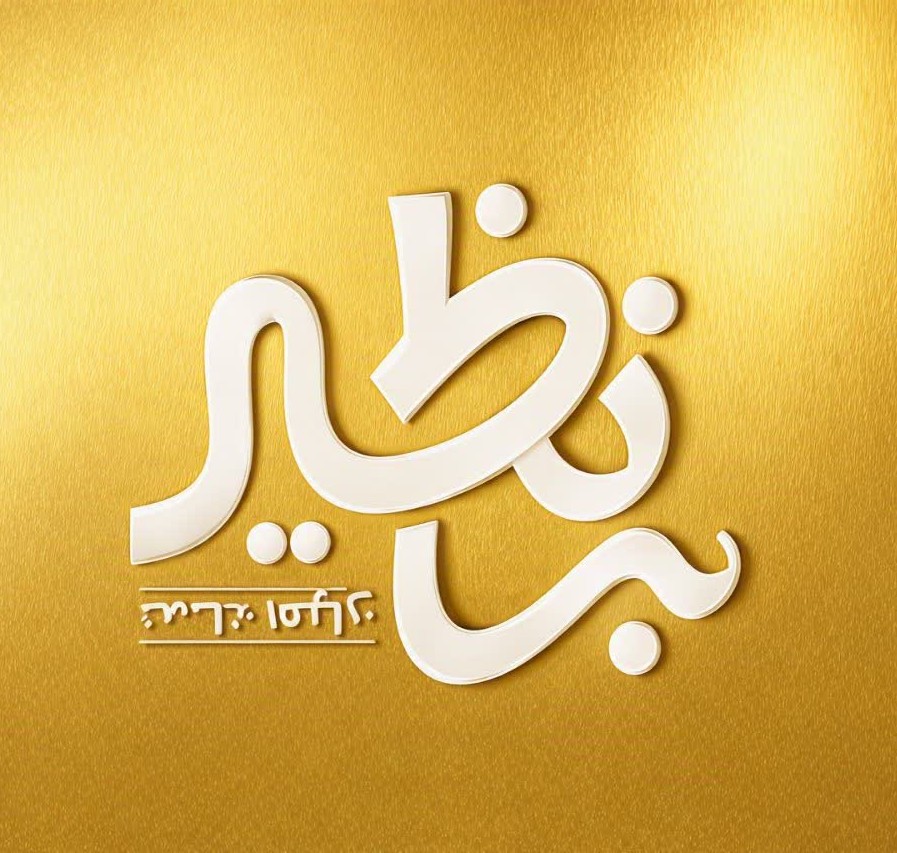 Binazir Confectionery