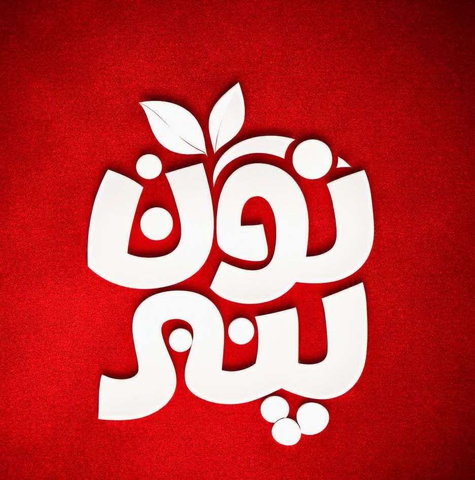 شیرینی سازی نون پنیر