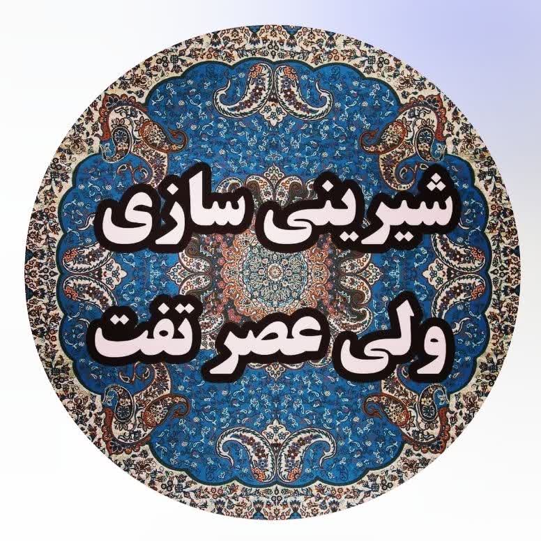 حلويات وليعصر تفت