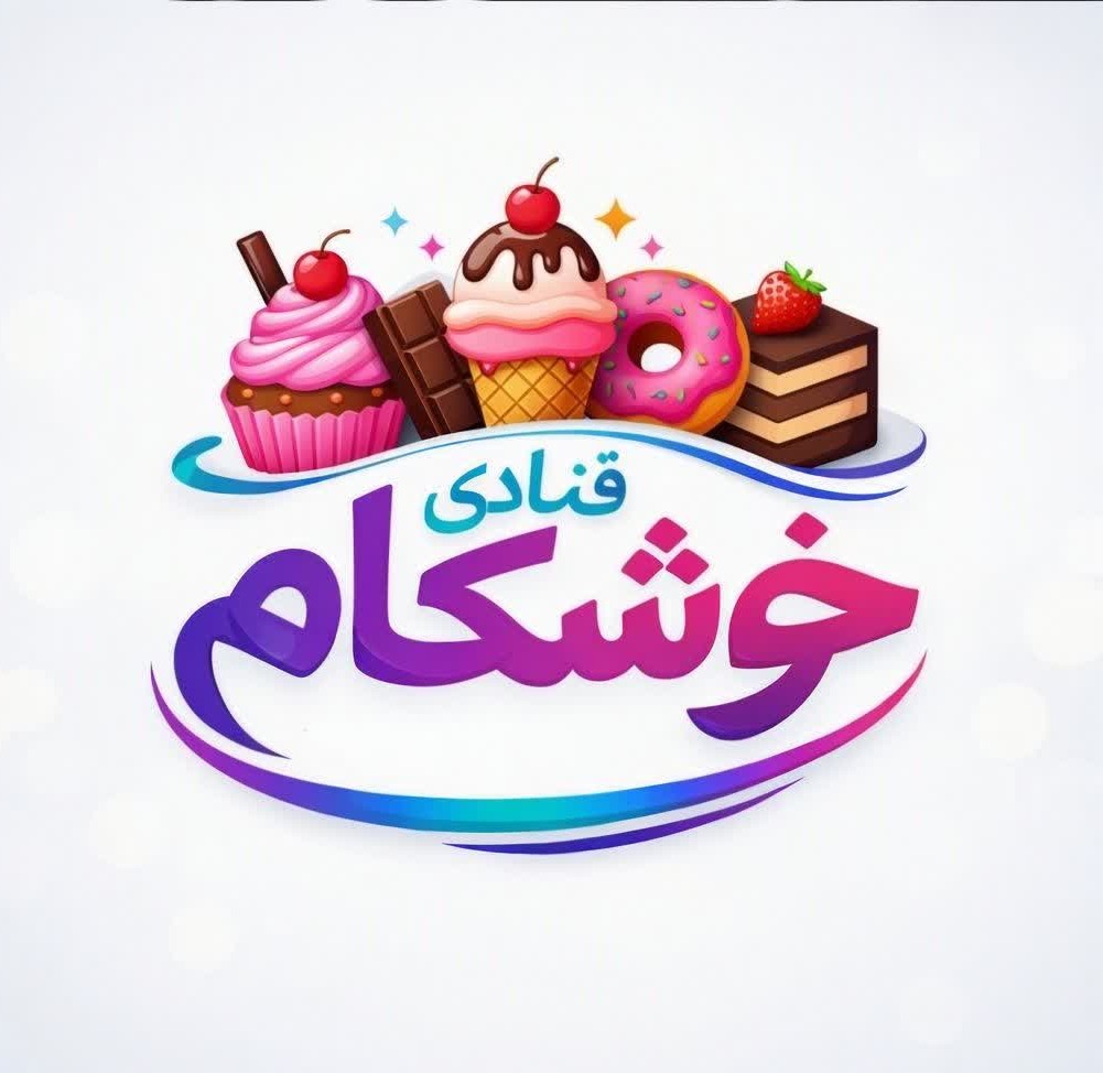 شیرینی سازی خوشکام