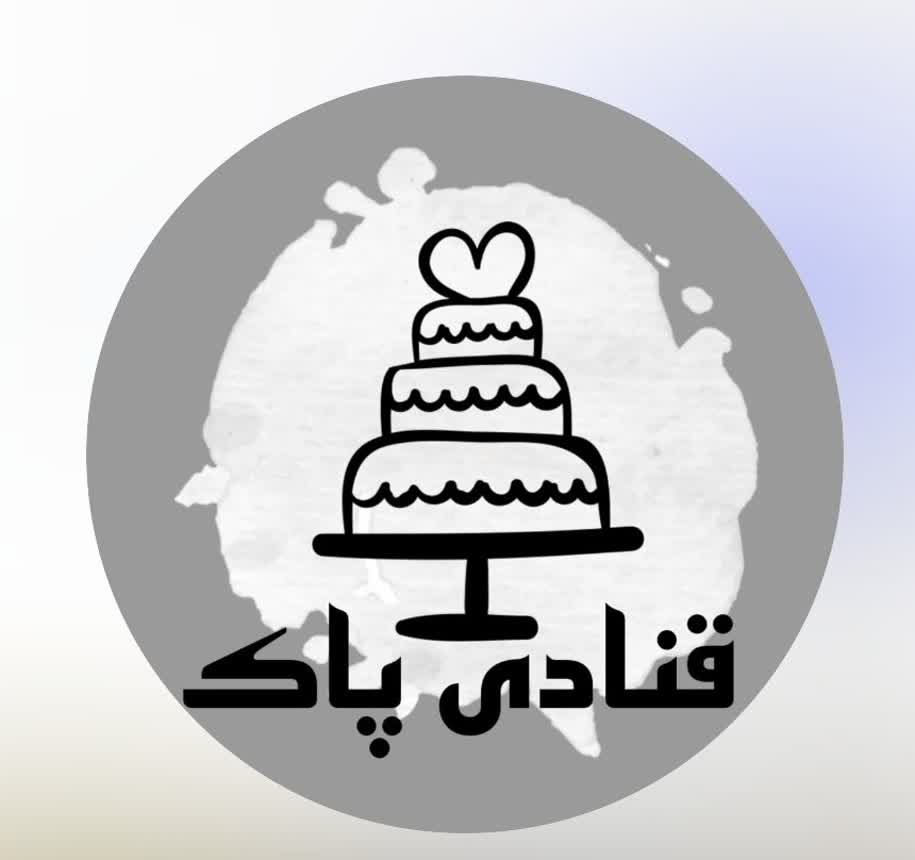شیرینی سازی پاک