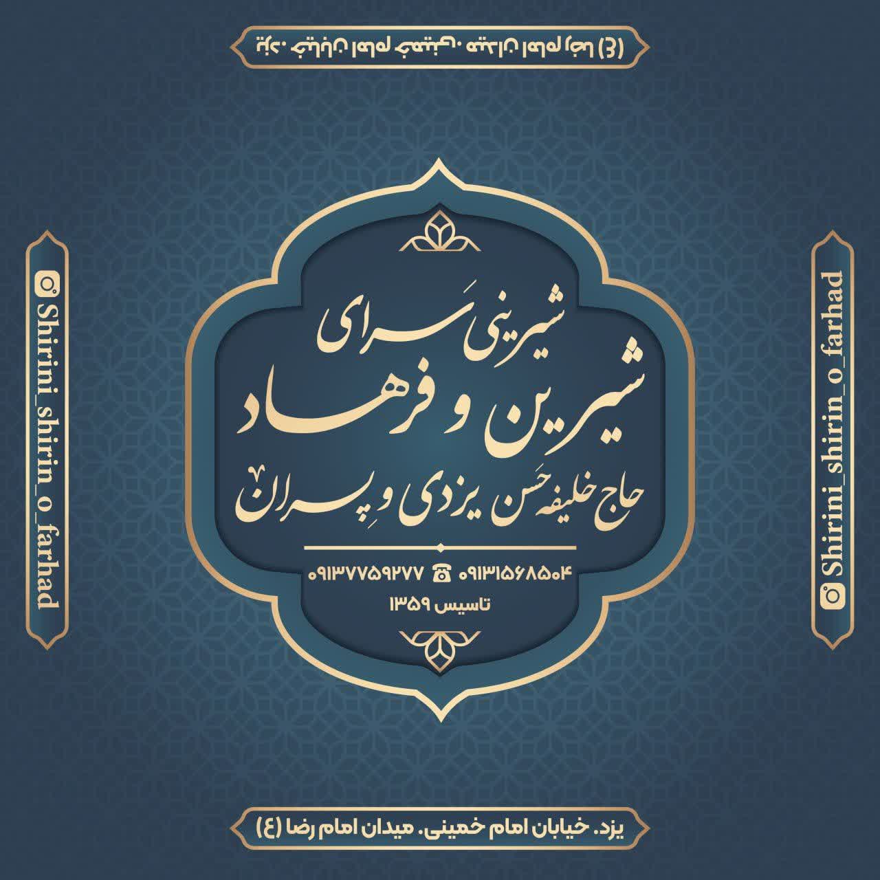 شیرین و فرهاد