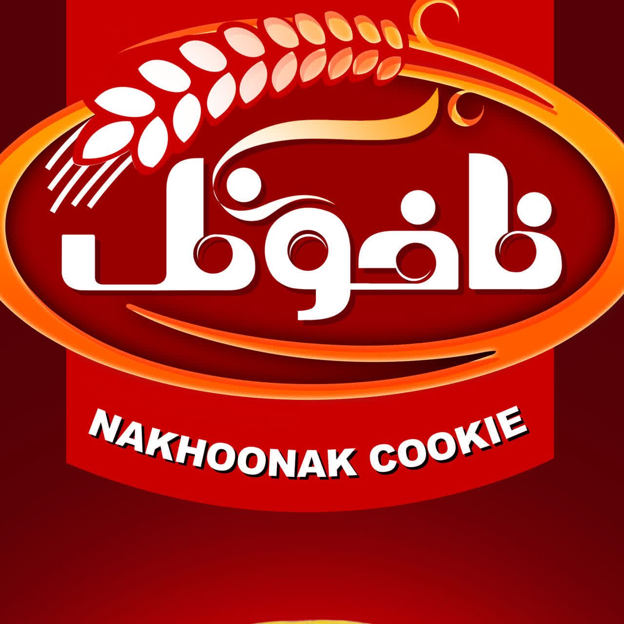 شیرینی ناخونک
